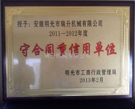 榮譽(yù)單位